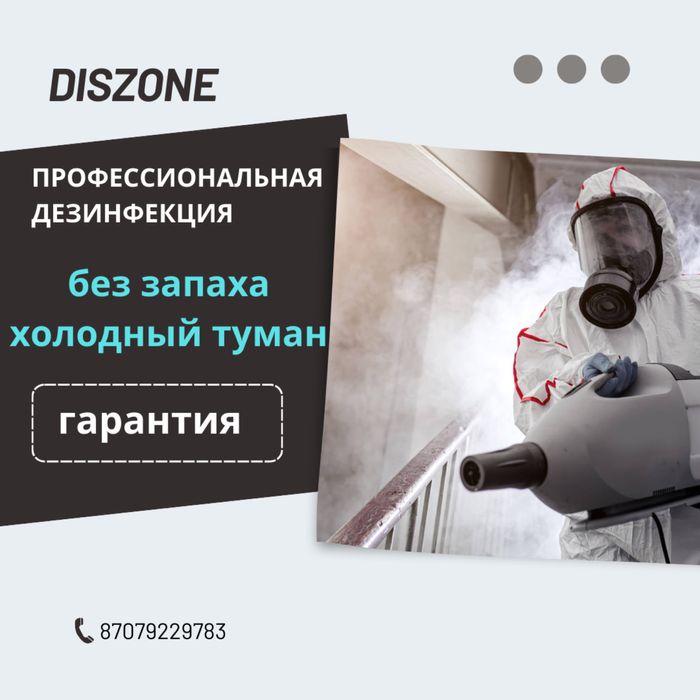 Дезинфекция дезинсекция клоп таракан мышь насеком кандала дизинфекция