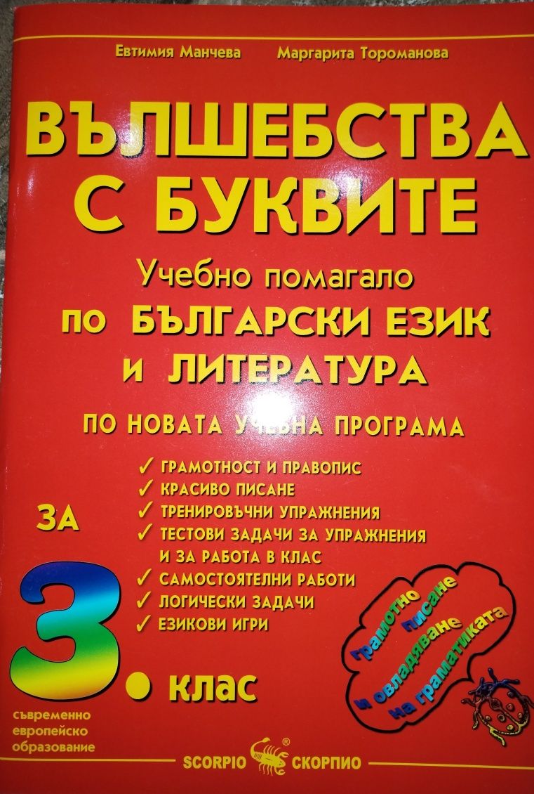Помагала за 3ти клас