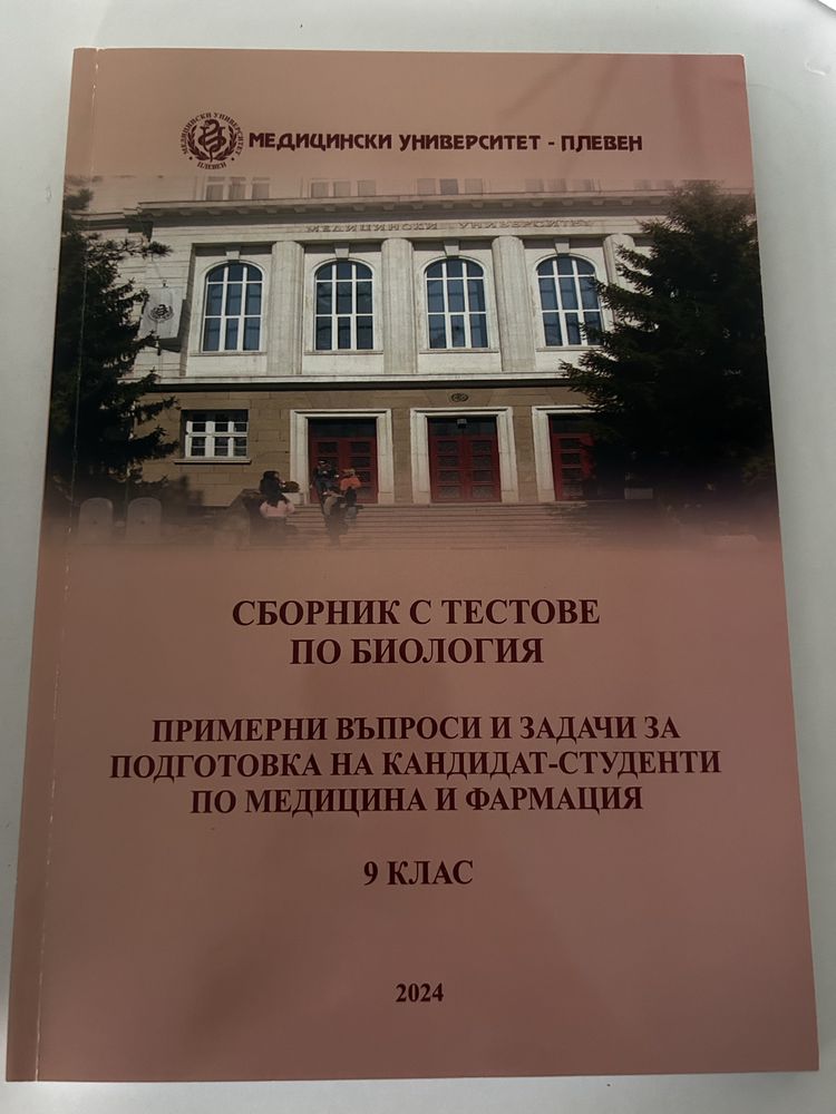 Сборници по биология и химия КСК