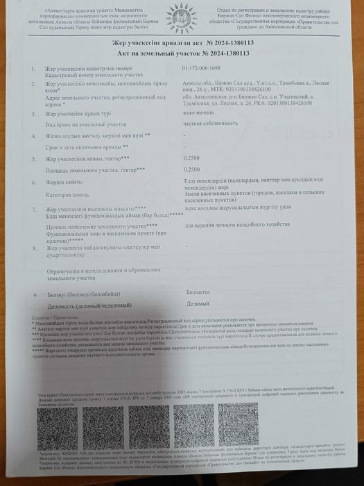 Продам земельный участок в с. Трамбовка Акмолинская область