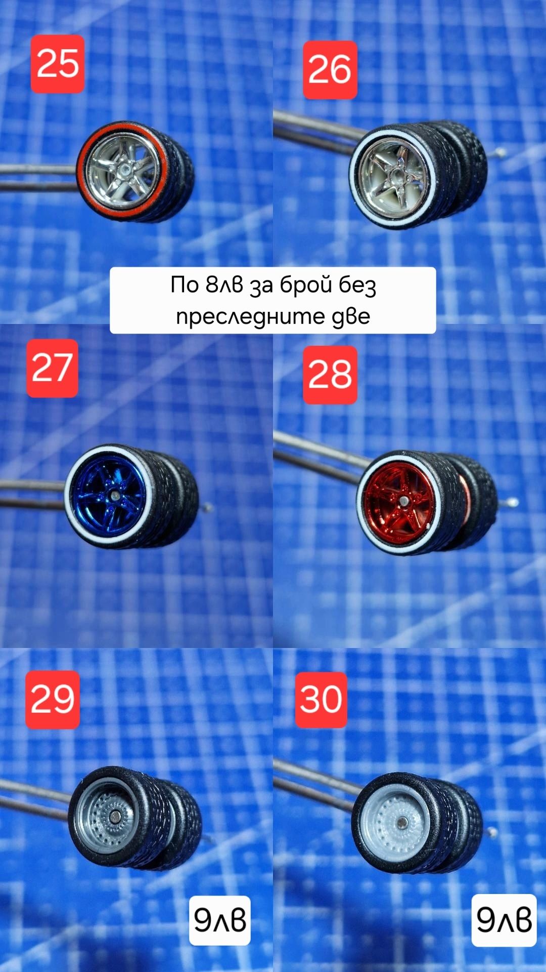 Гуми с джанти за Hot wheels, Matchbox и други 1:64 модели