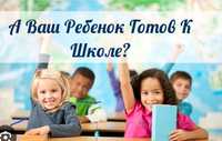 Репетиторство/подготовка к школе