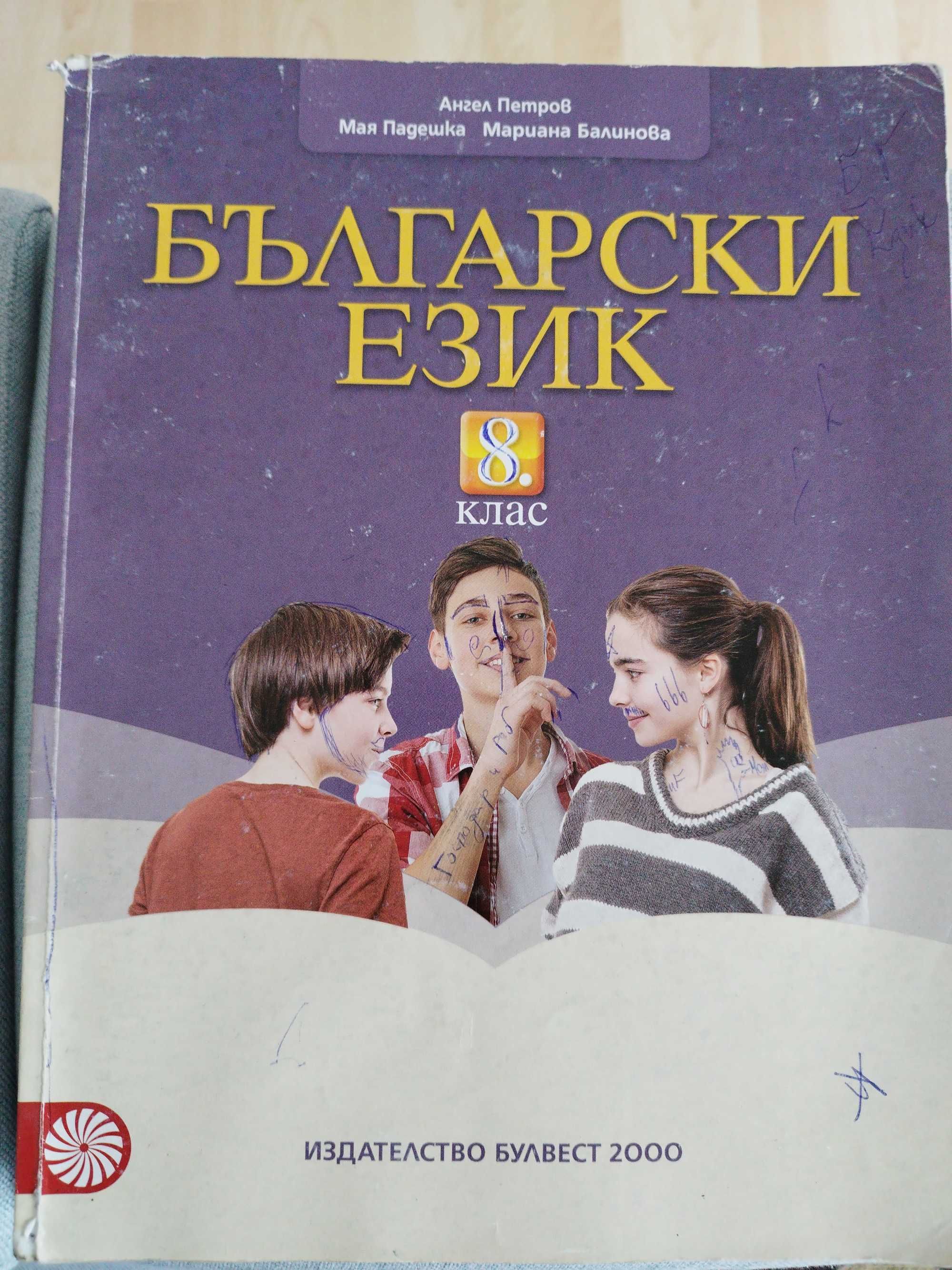 Учебници за 8. клас