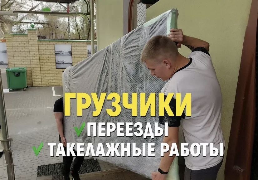 Газели грузчики грузоперевозки