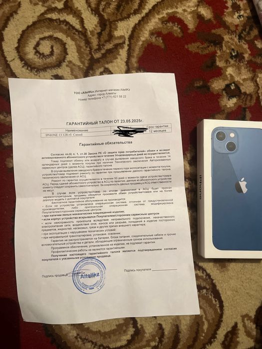 iPhone 13 c гарантией