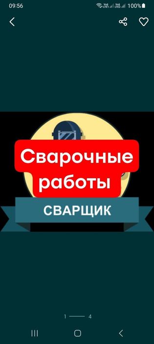 Услуги сварщика .