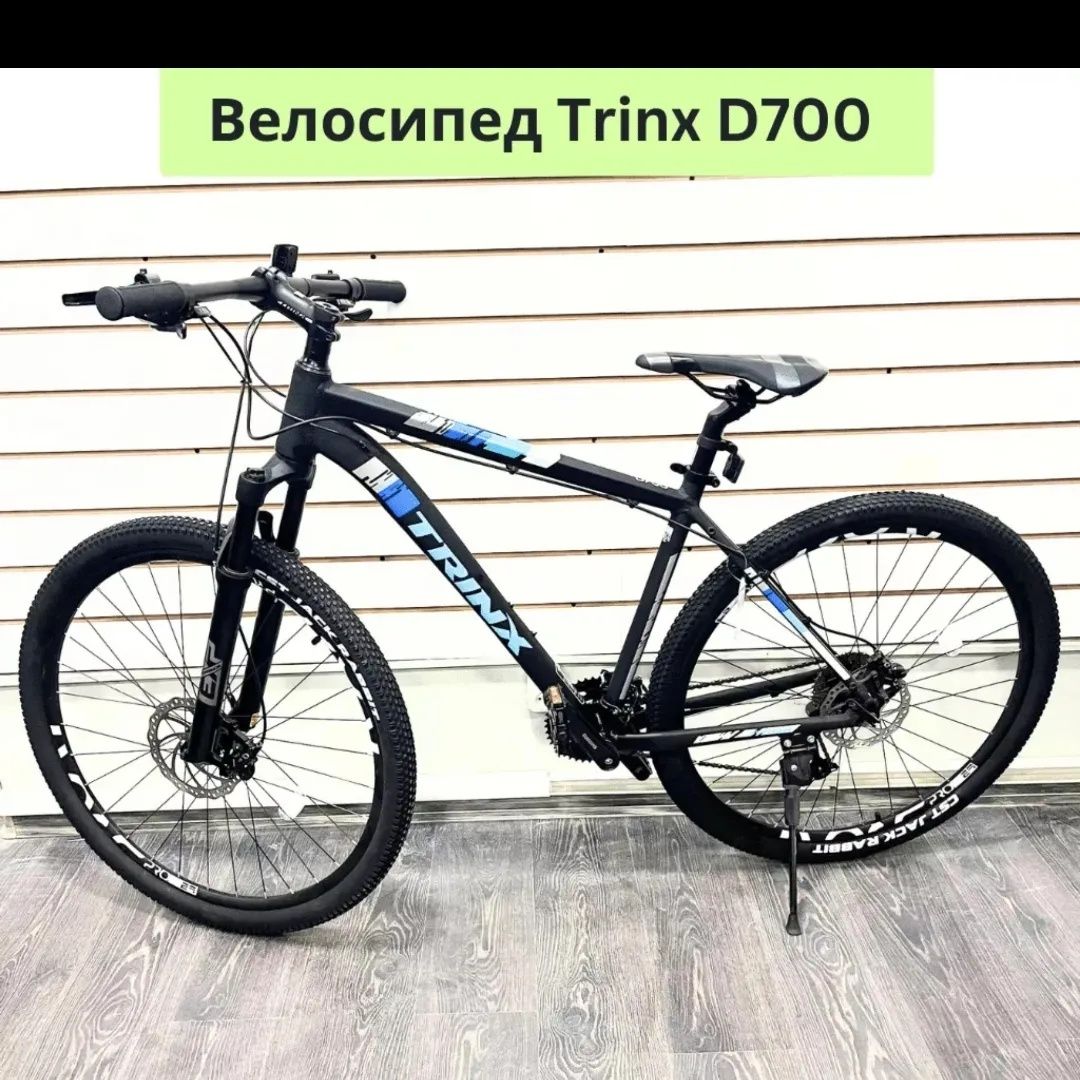 TRINX D700PRO-29 велосипед скоростной ГОРНЫЙ