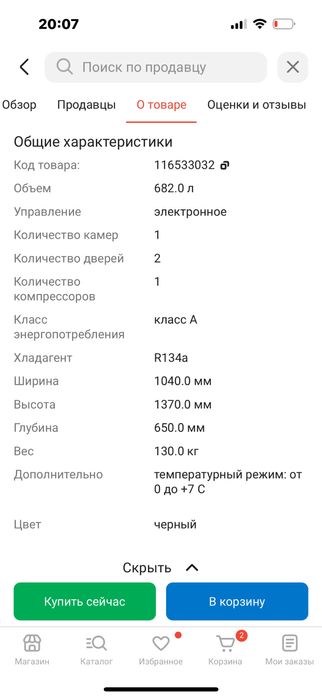 Продам хододильную витрину в отличном состоянии