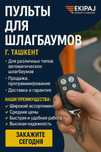 Шлагбаум установка ремонт Шлакбаум ўрнатиш Shlakbaum o‘rnatish 24/7