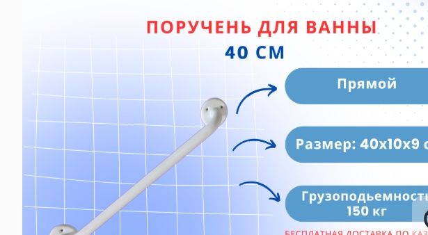 Поручень для ванны