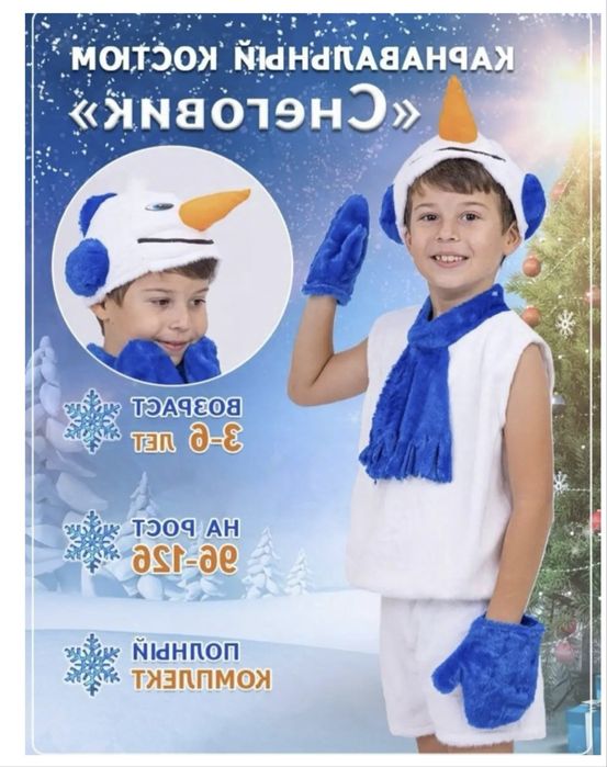 Снеговик костюм одежда