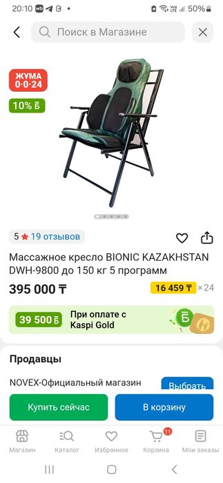 Массажный кресло