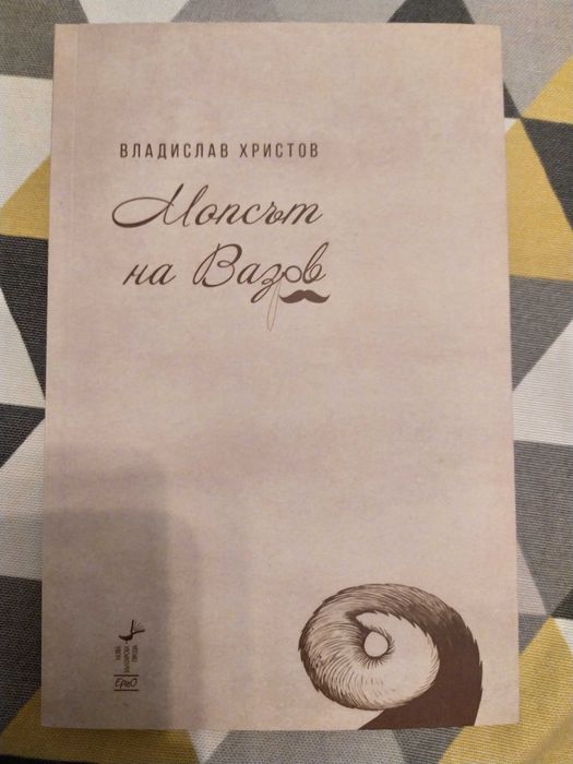 Продавам нови книги