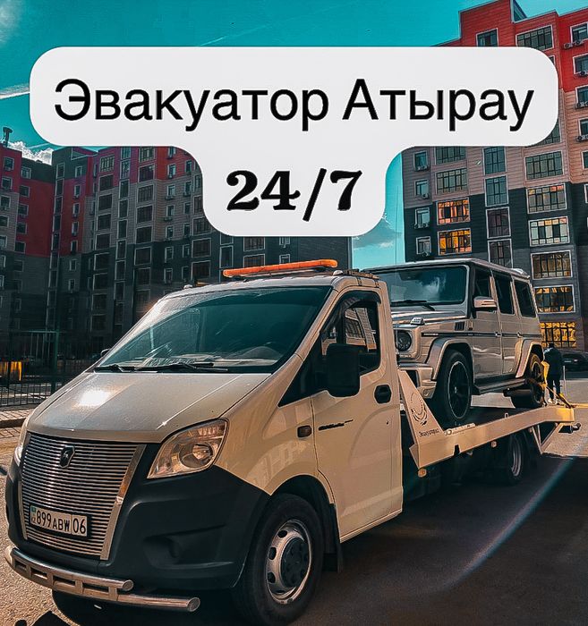 Эвакуатор Атырау 24/7