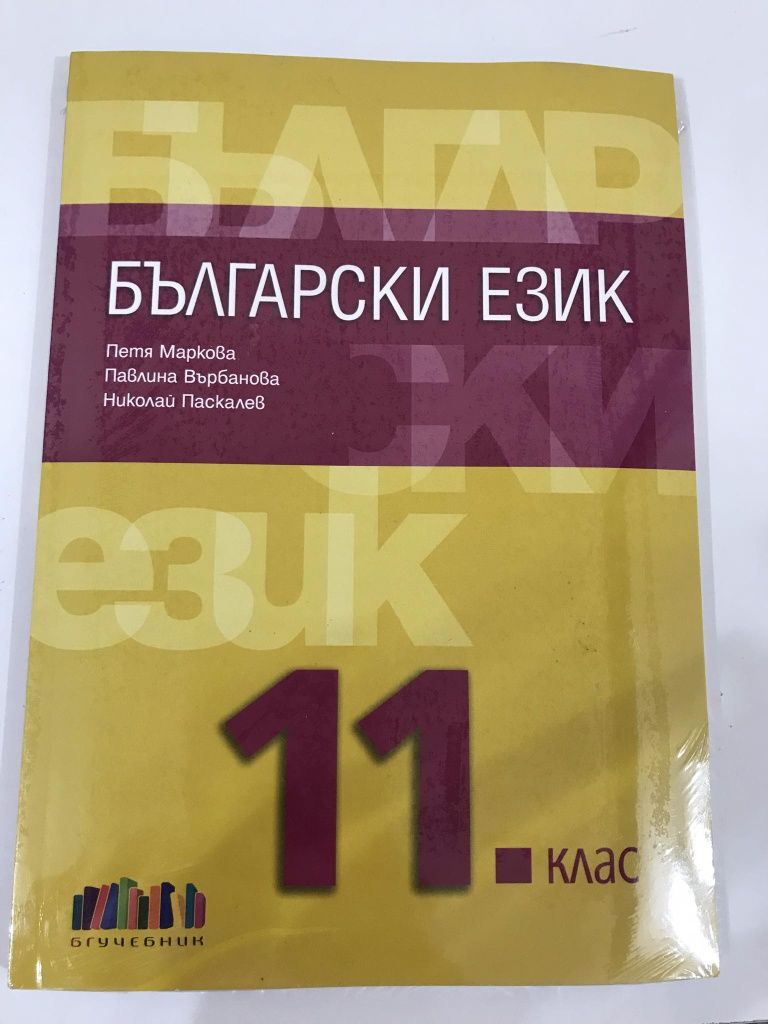 Учебник по бг 11ти клас