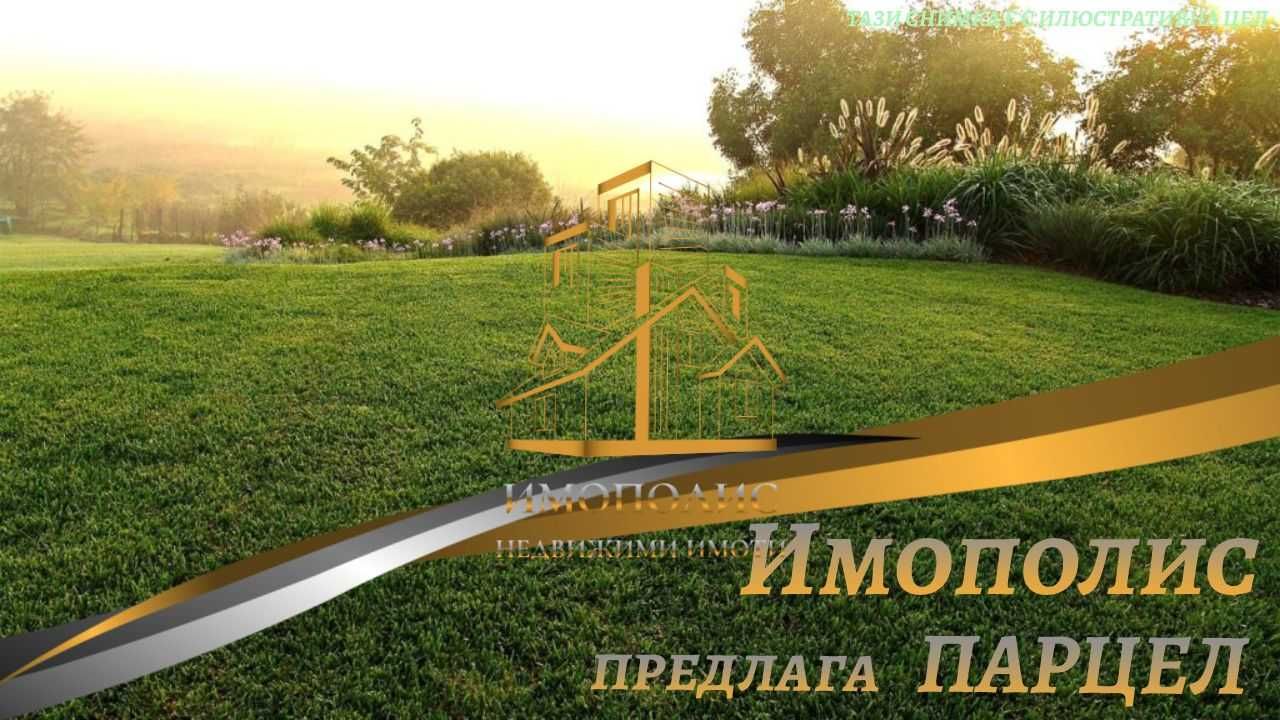 Парцел – м-т Панорама, Златни пясъци, Област Варна (Обява N:199722)