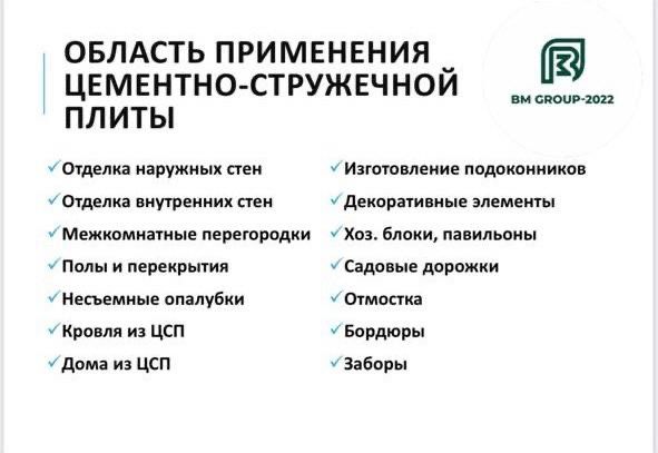 Продам Цементно-стружечную плиту отличного качества