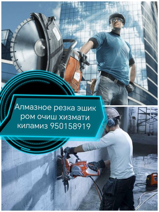 Алмазная резка бетонарез стена  асфальт стяшка