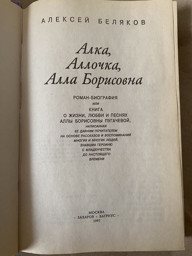 Познер, Распутин, Филатов, Пугачева, Макьявелли