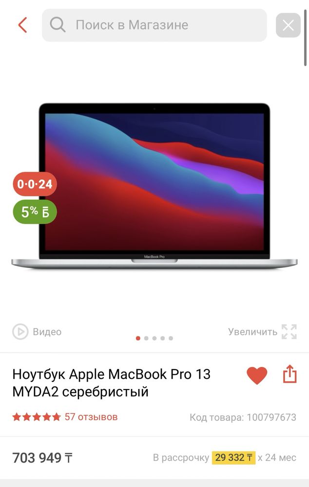 Macbook Pro 13 2020 года