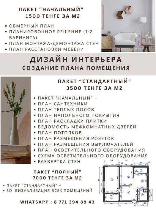 Дизайн интерьера, квартиры, помещения