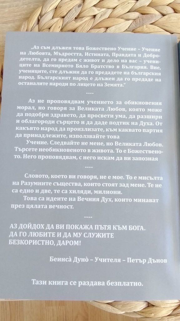 Нова книга на Екхарт Толе Нова Земя + подарък