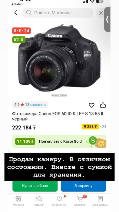 Камера Canon EOS 600D