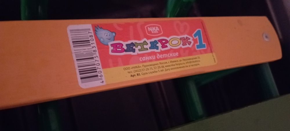 Санки детские Ветерок