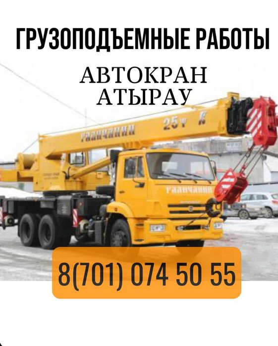 Услуги автокрана аренда грузоподъемностью 25тонн