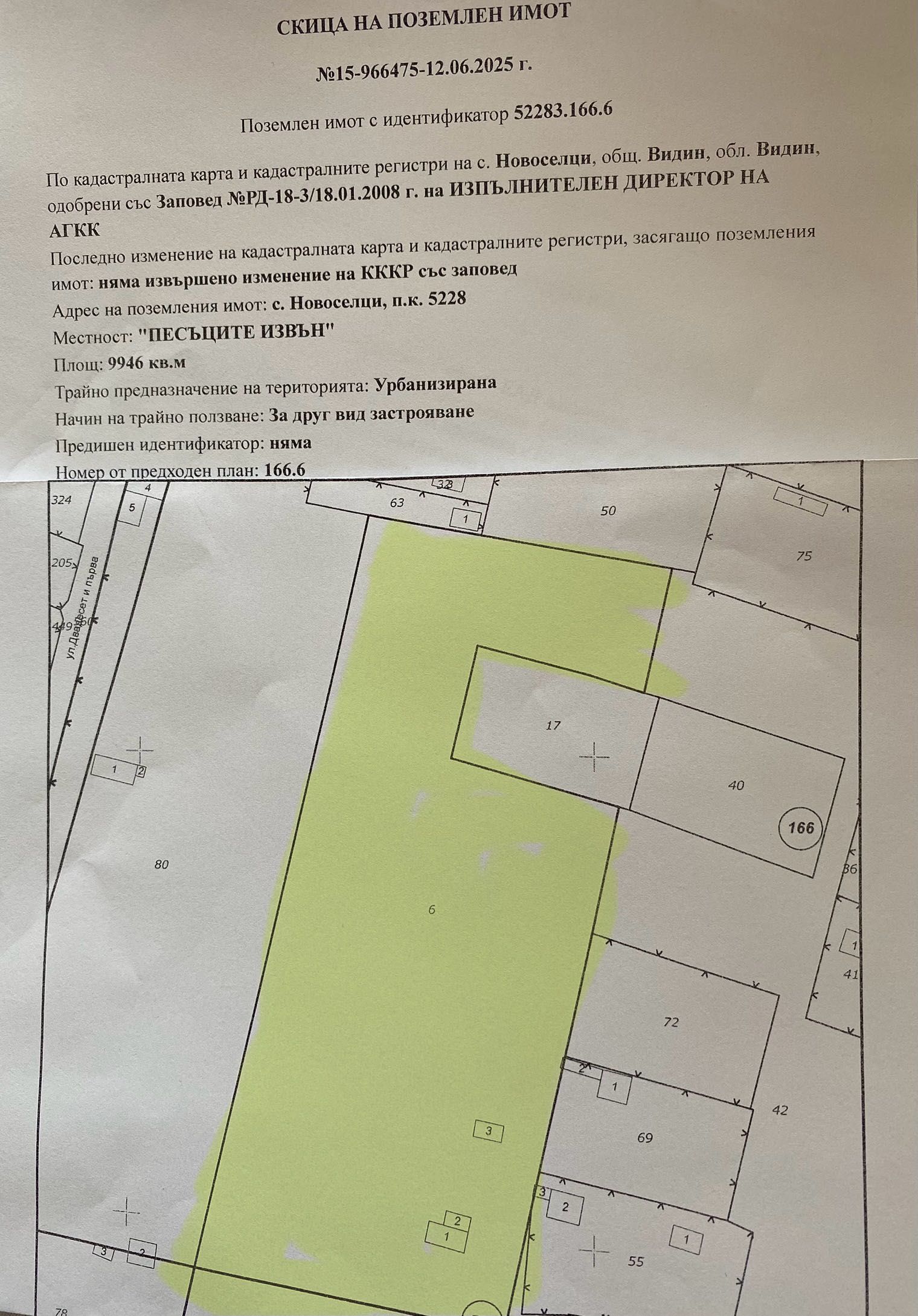 Продава ПАРЦЕЛ, Видин, Новоселци 12300 кв.м.