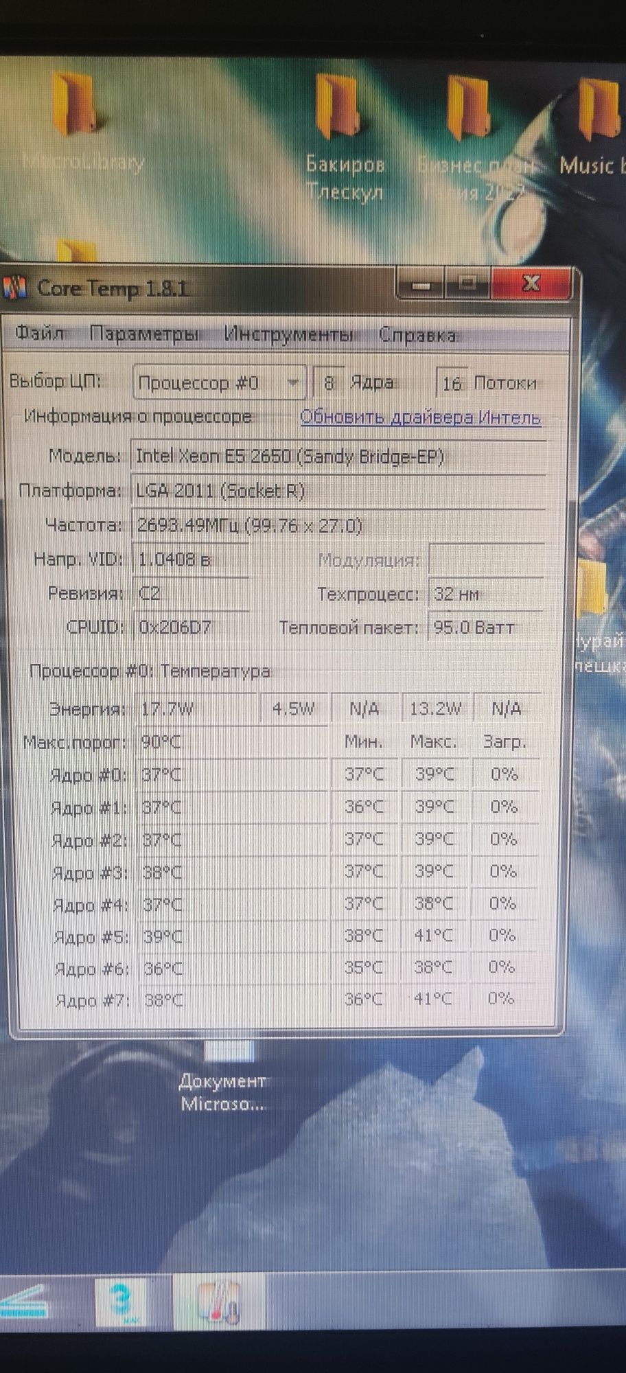 Продам 8-ми ядерный процессор+Мат. плата,+ОЗУ+Видеокарта+Монитор 18.5