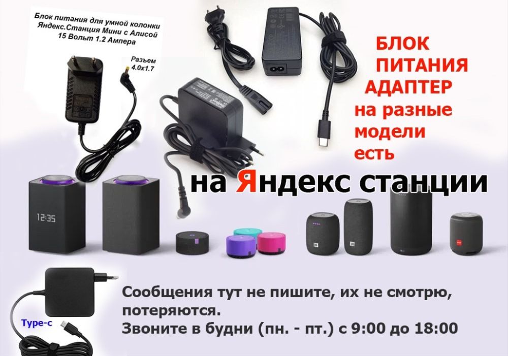 на яндекс станцию, умную колонку Алиса блок питания-зарядка-адаптер