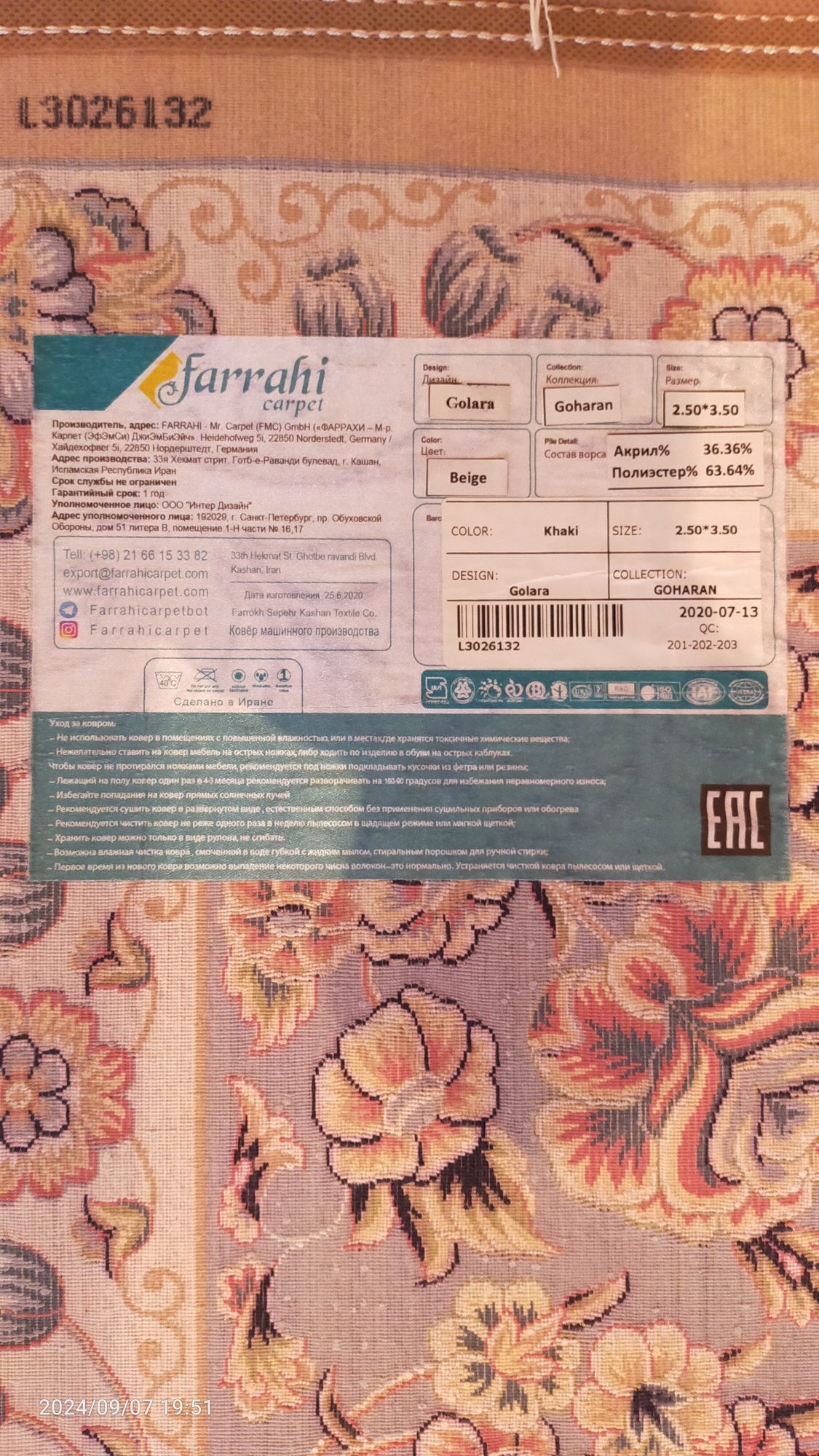 Иранский ковер..