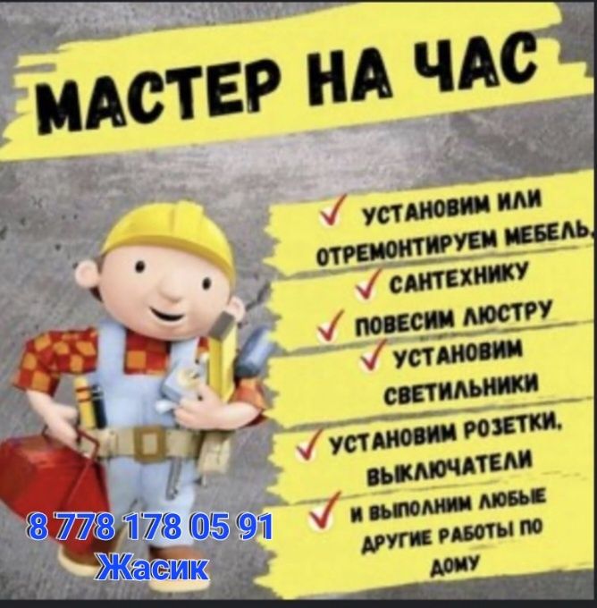 Мастер на час ремонт