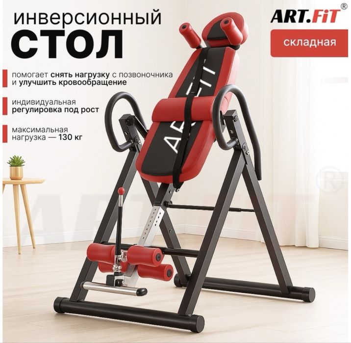 Инверсионный стол,тренажерный