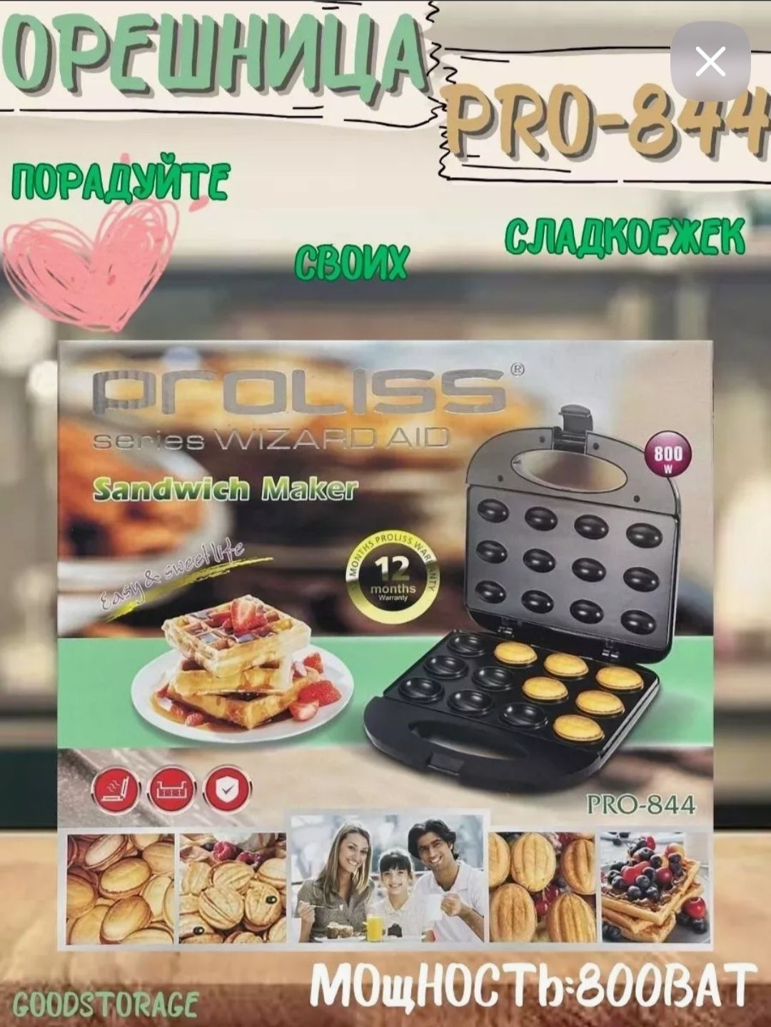 Продаётся совершенно Новая орешница!