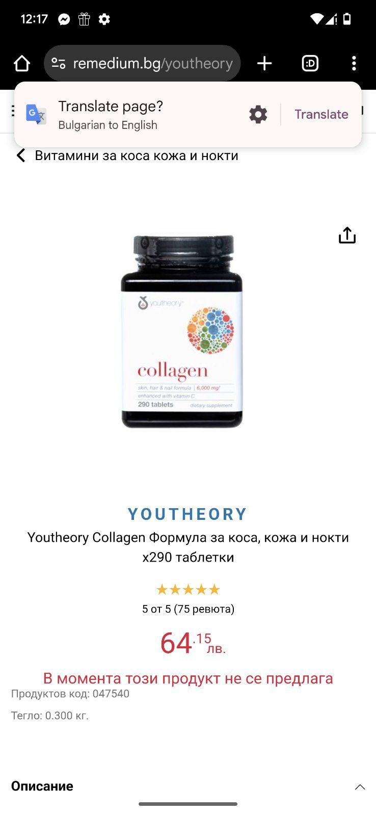 Колаген Gala secrets и Youtheory
