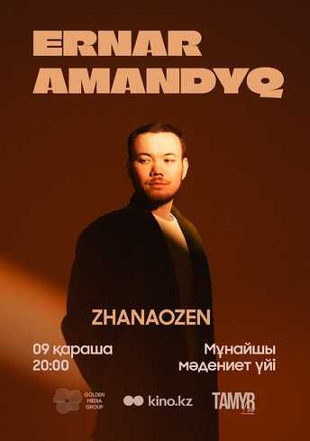Продам 2 билета на концерт Ернар Амандык в Жанаозене