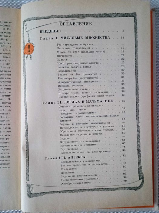 Manual matematica (in limba rusa )-F.F. Nagibin /E.S. Kanin