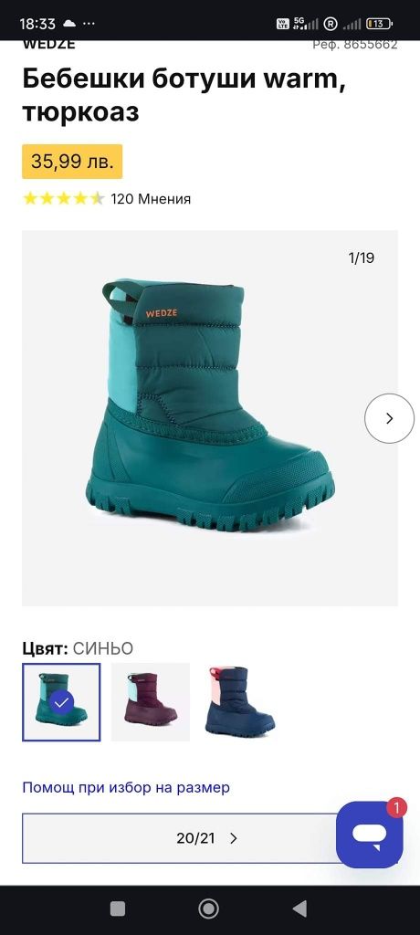 Апрески Decathlon