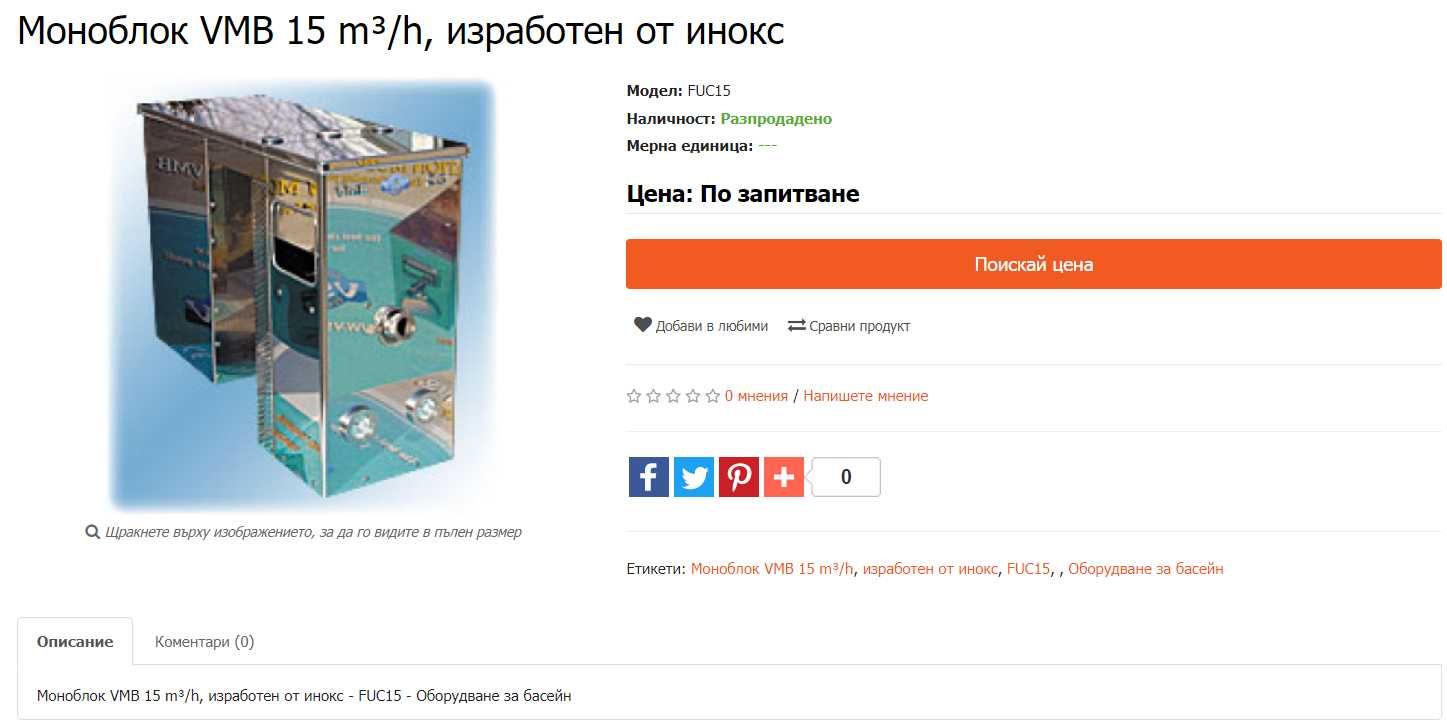 филтър за басейн моноблок с нагревател и подсветка Inox VMB 15 m3/ch