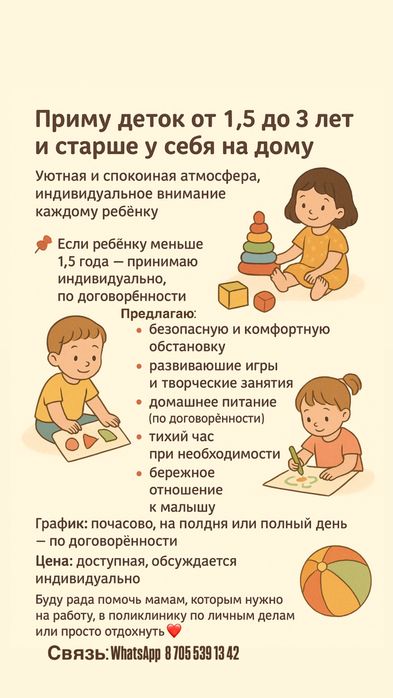 Услуги няни на дому от 500тг