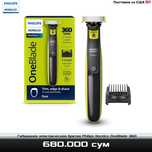 Гибридная электрическая бритва Philips OneBlade 360