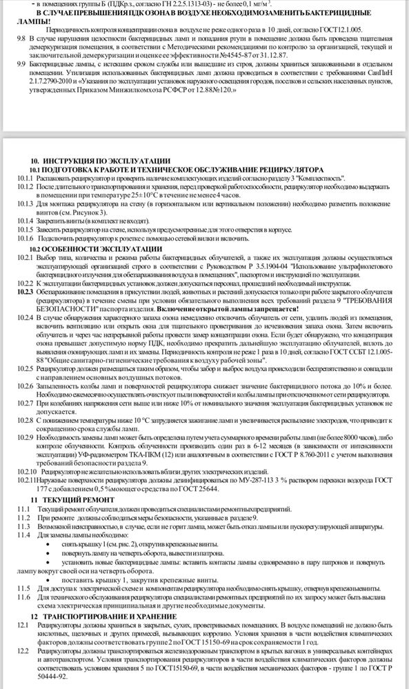 Продам рециркулятор  PHARM