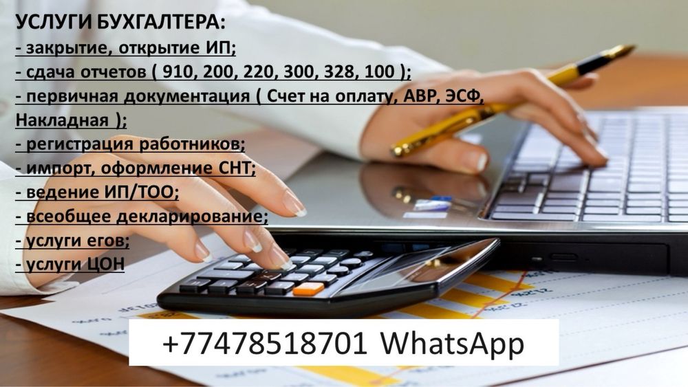 Услуги бухгалтера, ведение ИП, услуги ЕГОВ