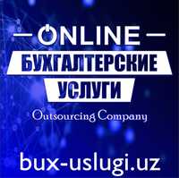 Бухгалтерские Услуги Онлайн, Online Outsource, Бухгалтер, Бухгалтерия