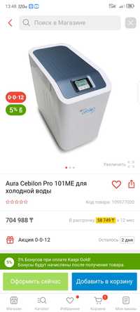 Фильтр для воды Aura Cebilon Pro 101ME Для холодной воды фильтр