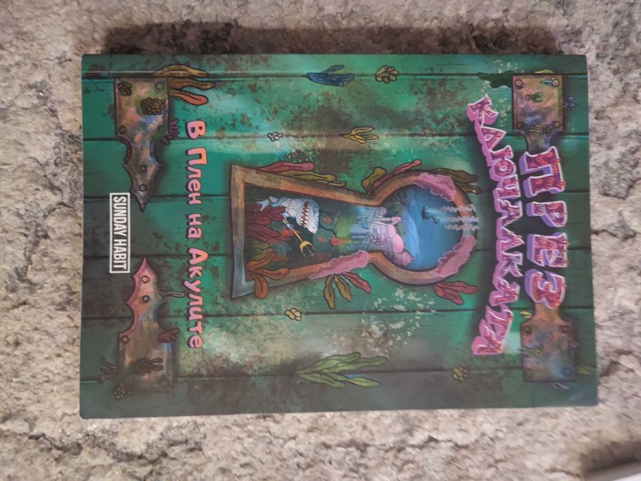 През ключалката- трилогия на Andy Studio