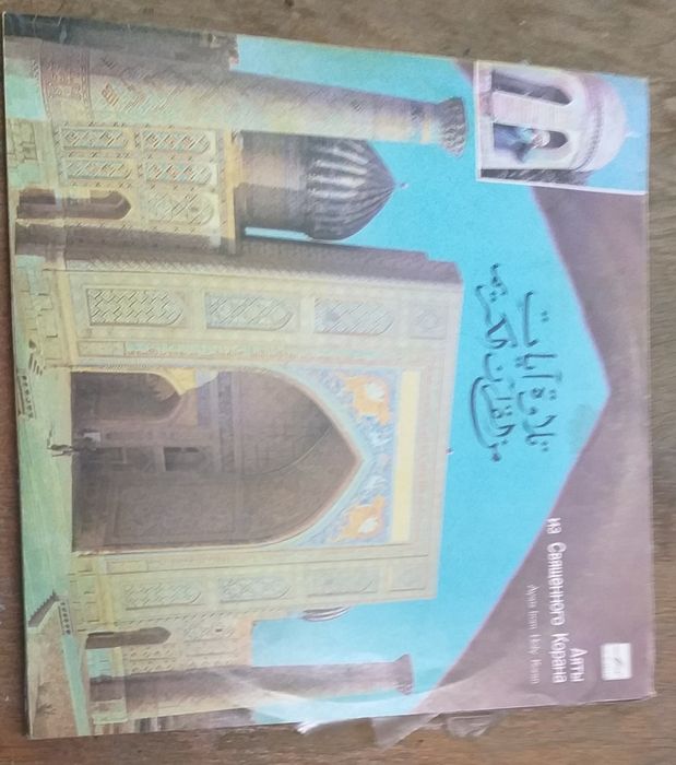 Раритетная граммпластинка