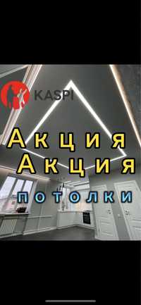 НАТЯЖНЫЕ ПОТОЛКИ Натяжные потолки Астана